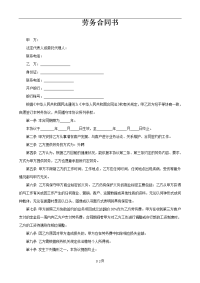 兼职劳务合同书
