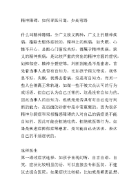 心理学培训 精神障碍，如何寻医问道，少走弯路