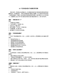 酒店HR的16个经典面试技巧问题回答思路(1)