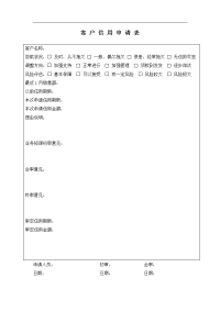 客户信用申请表