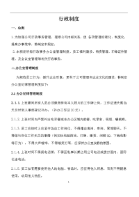 行政制度-当家装饰