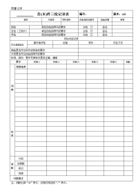 注塑、喷漆、装配首（末）件三检记录表（修改版）