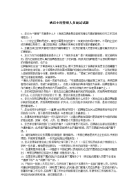 酒店中层管理人员面试试题