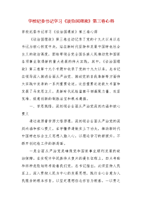 学校纪委书记学习《谈治国理政》第三卷心得