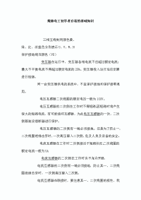 技能培训 维修电工初学者必看的基础知识