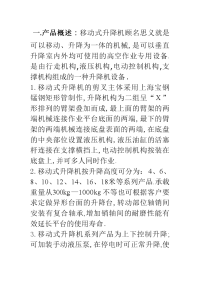 移动式升降机在使用中的注意事项是什么？