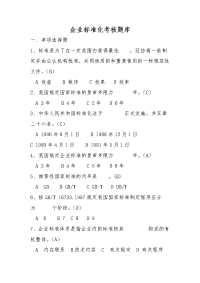 企业标准化考核题库