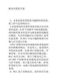 技能培训 配电室监控方案