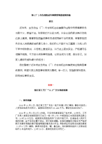 特种设备安全培训 场（厂）内专用机动车辆典型事故案例选编