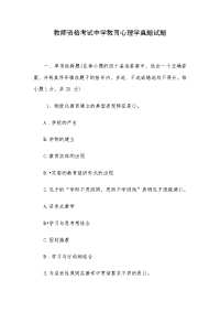教师资格考试中学教育心理学真题试题