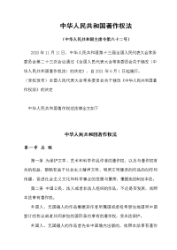 新中华人民共和国著作权法发布