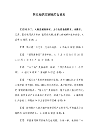 禁毒知识竞赛题库含答案
