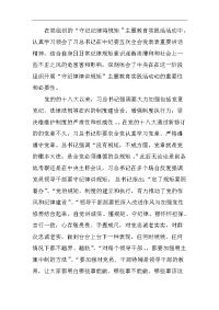 “守纪律、讲规矩”主题教育活动心得体会三篇