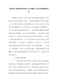 精编乡镇街道社区干部加强和改进民族工作专题民主生活会对照检查材料