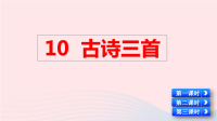 2020六年级语文下册第四单元10古诗三首精品课件新人教版