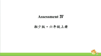 湘少版六年级上英语AssessmentⅣ课件