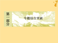 2021版高考物理大二轮复习专题三动量和能量第二讲电磁学中的动量和能量问题课件