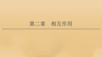 2021版高考物理一轮复习第2章相互作用第1节重力弹力摩擦力课件