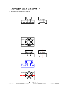 工程制图练习_工程制图机件表达方法部分试题3
