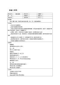 职位说明书：机械工程师