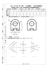 工程制图试卷样题