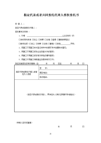 指定代表人授权委托书