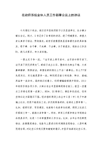 在政府系统全体人员工作部署会议上的讲话