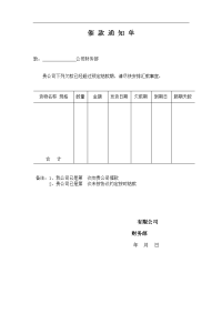 公司催款申请单