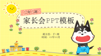 家长会ppt (15)