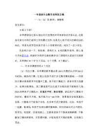 一年级家长会数学老师发言稿