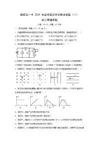 【物理】湖南省衡阳县一中2020年高二春季延迟开学期间精选试题（一）