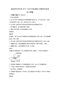 【物理】江苏省南京市中华中学2019-2020学年高二下学期（3月）阶段考试试题（解析版）