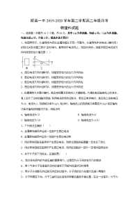 【物理】广东省阳春市第一中学2019-2020学年高二下学期月考四试题（解析版）