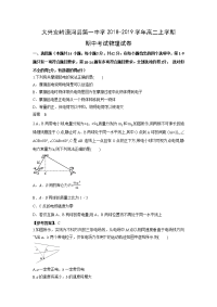 【物理】黑龙江省大兴安岭漠河县第一中学2018-2019学年高二上学期期中考试试卷