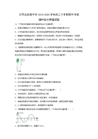 【物理】广西崇左天等县高级中学2019-2020学年高二下学期期中考试理科综合试题（解析版）