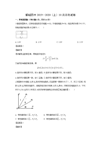 【物理】湖北省武汉市钢城四中2019-2020学年高二上学期10月月考试卷（解析版）