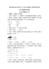 【物理】贵州省铜仁市伟才学校2019-2020学年高二下学期期中考试试题