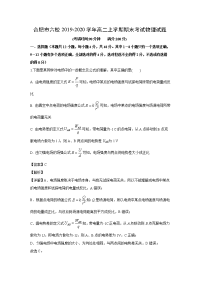 【物理】安徽省合肥市六校2019-2020学年高二上学期期末考试试题（解析版） (1)