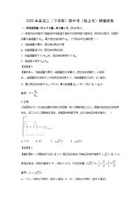 【物理】福建省晋江市养正中学2019-2020学年高二下学期期中考试（线上）试题（解析版）