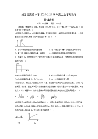 【物理】黑龙江省黑河市嫩江县高级中学2020-2021学年高二上学期联考试卷