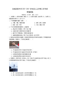 【物理】湖南省湘西土家族苗族自治州花垣县边城高级中学2021-2021学年高二上学期入学考试试卷