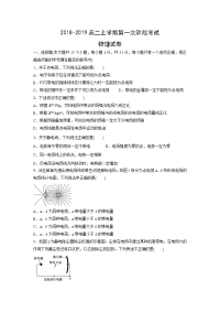 【物理】福建省泰宁第一中学2018-2019学年高二上学期第一阶段考试（理）试卷