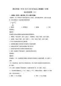 【物理】河北省石家庄新乐市第一中学2019-2020学年高二上学期综合测试卷（二）试题（解析版）