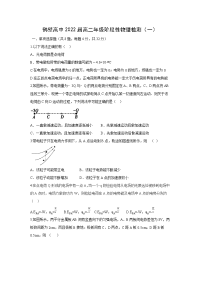 【物理】河南省鹤壁市高级中学2020-2021学年高二上学期阶段性检测（一）试题