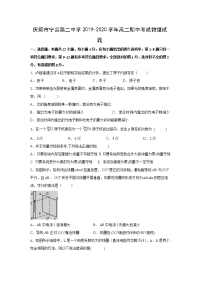 【物理】甘肃省庆阳市宁县第二中学2019-2020学年高二期中考试试卷