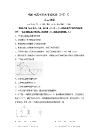 【物理】广东省梅州市2019-2020学年高二下学期期末考试试题