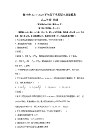 【物理】广西桂林市2019-2020学年高二下学期期末考试质量检测试卷（解析版）