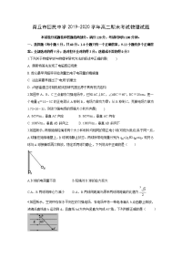 【物理】河南省商丘市回民中学2019-2020学年高二期末考试试卷