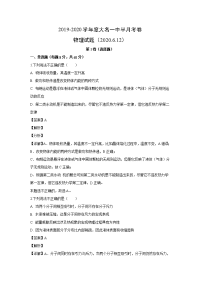 【物理】河北省邯郸市大名县第一中学2019-2020学年高二下学期第一次半月考试题（解析版）