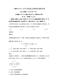 【物理】湖北省十堰市2019-2020学年高二上学期期末调研考试试题（解析版）